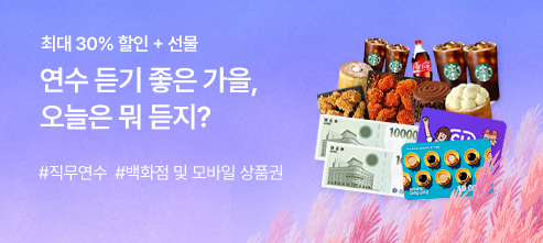 24년 10월 연수신청 이벤트